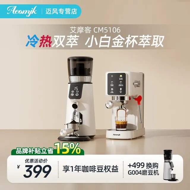 宅家食光：艾摩客 咖啡机CM5106家用意式小型冷热双萃浓缩美式拿铁奶泡 290.61元