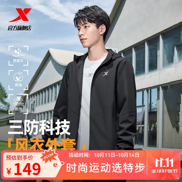 特步 防泼水上衣秋冬男夹克外套训练服户外骑行服双层风衣运动服 0106常规-正黑色-经典简约 2XL 78.55元（需用券）