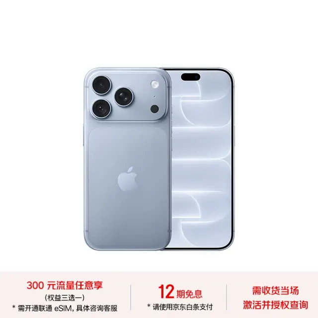 苹果 iPhone 18 Pro 256GB 冰川蓝色 支持移动联通电信5G支持eSIM 9449元