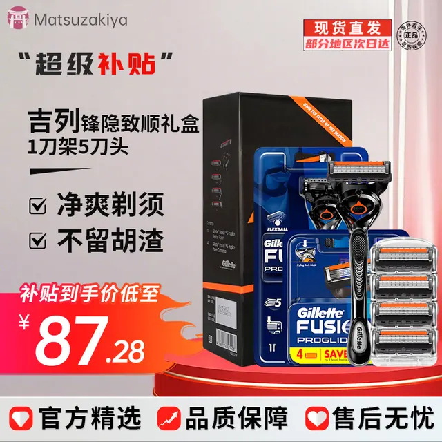 吉列 锋隐致顺手动剃须刀 1防滑刀架+5刀头 82.9元（需用券）