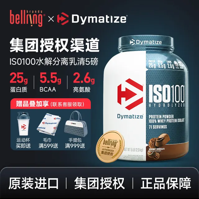 狄马泰斯 ISO100水解分离纯乳清蛋白质粉5磅 819.31元包邮