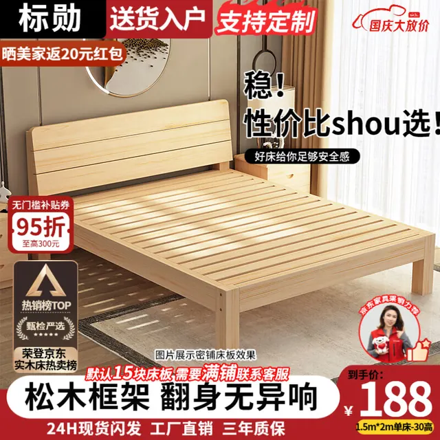 标勋 实木床 30cm高 1500mm*2000mm 单床 188元