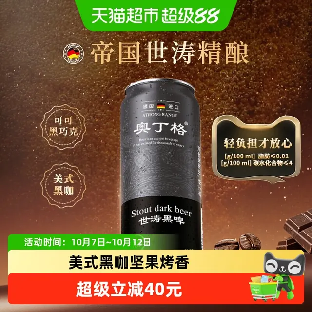 宅家食光：傲汀格 奥丁格世涛16.5°P精酿黑啤酒500ml*6罐 26.72元（需用券）