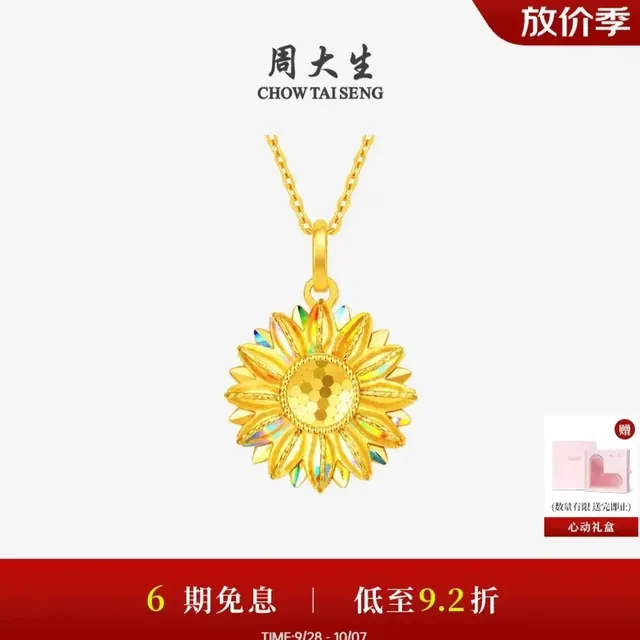 周大生 太阳花黄金吊坠项链 1.81g 2280.32元