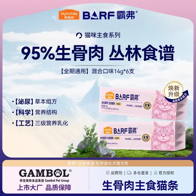 麦富迪 猫条 barf霸弗主食猫条生骨肉营养成猫幼猫咪零食湿粮 9.9元