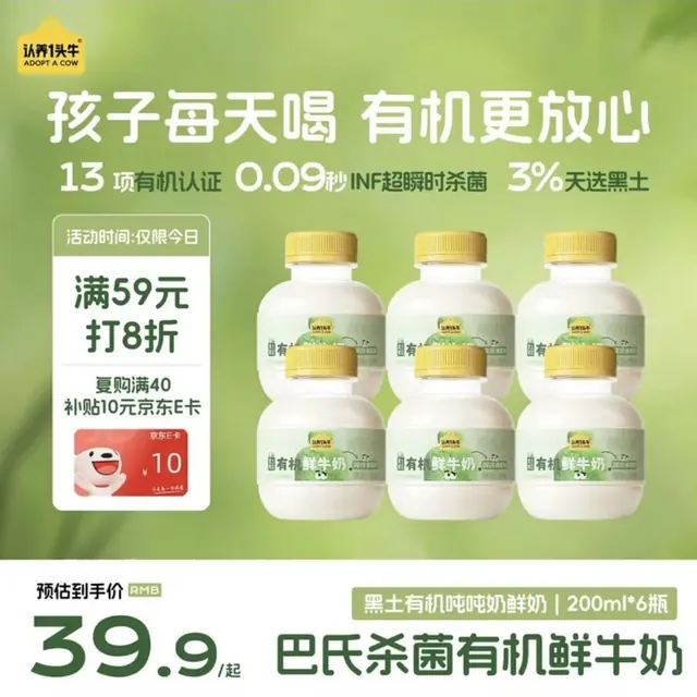 认养一头牛 黑土有机吨吨奶鲜奶巴氏杀菌乳 低温奶新鲜牛奶200ml*6瓶 25.95元（需买2件，需用券）