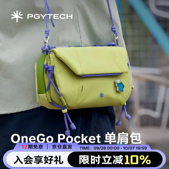 旅拍装备:PGYTECH 全能套装 单肩包+运动相机包+手机收纳包 青柠绿 244.1元(需用券)