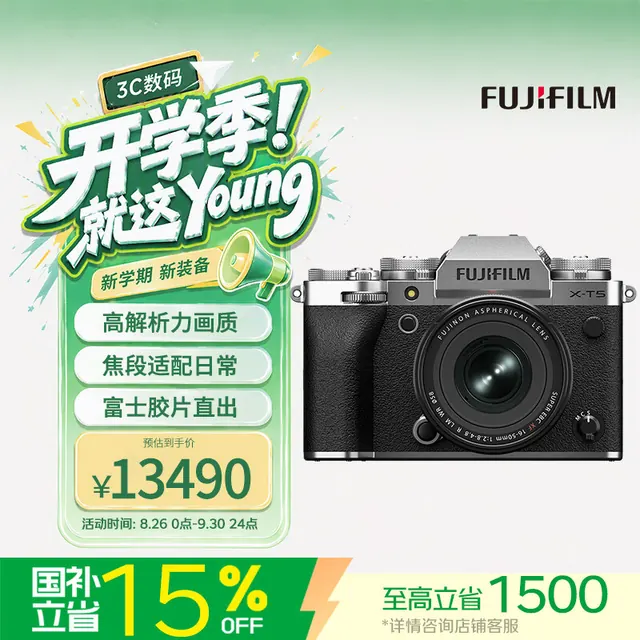 富士 X-T5 4020万像素 银色 16-50mm套机 微单相机 12741.5元