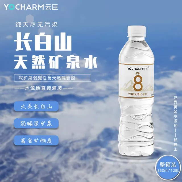 云臣 长白山天然矿泉水弱碱性含偏硅酸PH8.0+550ml*24瓶泡茶煮饭甘甜 25.66元（需买6件，需用券）