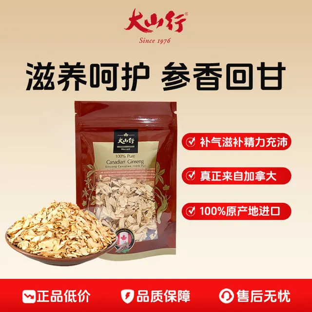 【尝鲜性价比】加拿大进口 大山行西洋参小片30g尝鲜装 性价比之选 25.9元（需用券）