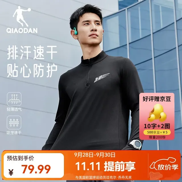 乔丹 飞影PB长袖男秋冬季专业马拉松长T上衣速干跑步训练T恤衫 黑色-男 XL 62.99元(需用券)