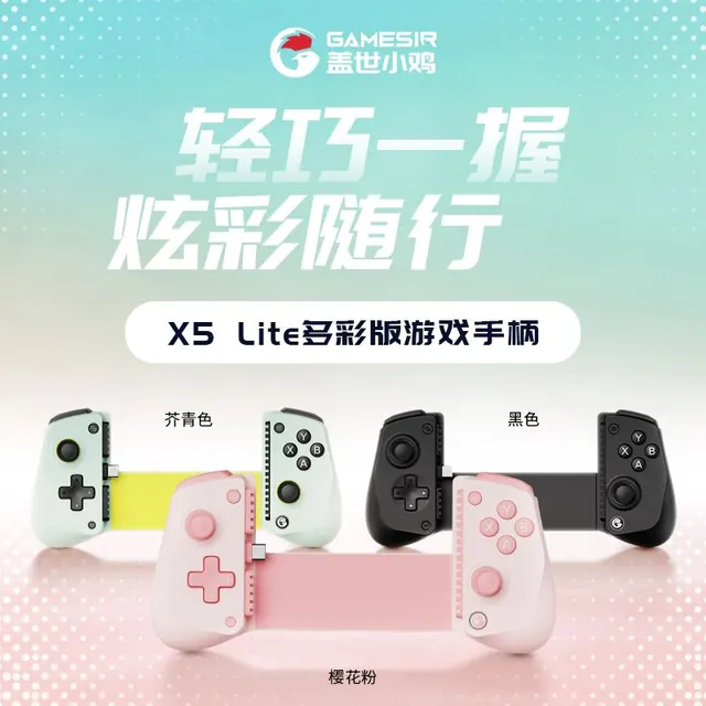 宅家玩乐：盖世小鸡 X5lite多彩版 有线手机游戏手柄 62.44元（需用券）