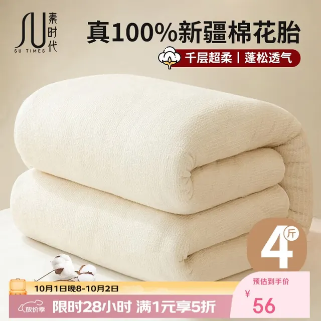 素时代 100%新疆长绒棉 原色无染 150 44.8元（需用券）