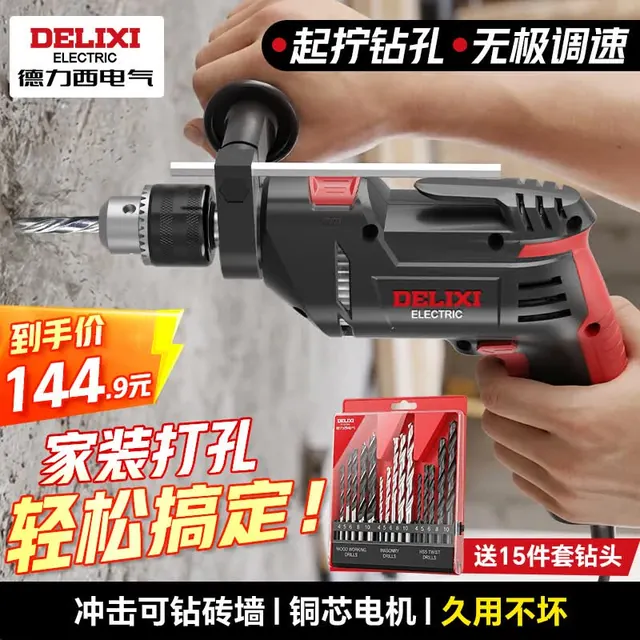 德力西 DED-A21 工业级冲击钻 710W 137.66元（需用券）