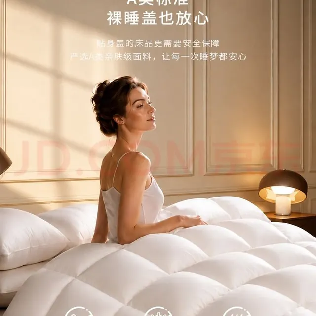 康尔馨 95%白鹅绒 抗菌A类锁温95白鹅绒四季被 200cm*230cm 1429元（需用券）