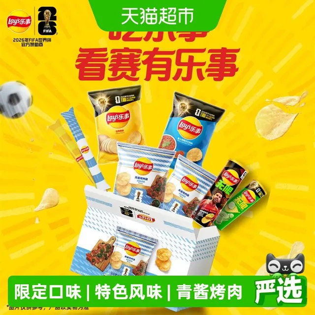 淘金币可用、今日必买、88VIP：乐事 xFIFA世界杯限定薯片B款零食礼盒525g中秋送礼 20.89元淘金币到手16.25元