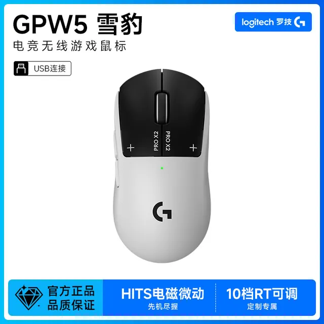 罗技 HITS电磁微动 无线游戏鼠标 1399元