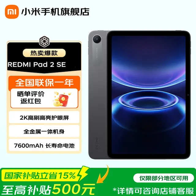 小米 REDMI 红米 Pad 2 SE 9.7英寸 Android 平板电脑(2048 874.65元(需用券)