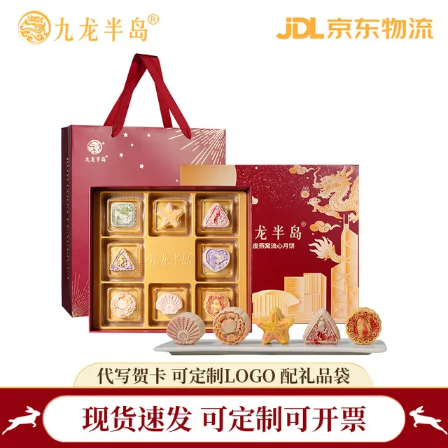 九龙半岛 脆皮燕窝流心月饼礼盒400g 爆浆流沙中秋节日酒店企业团购送礼 65.33元（需买2件，需用券）