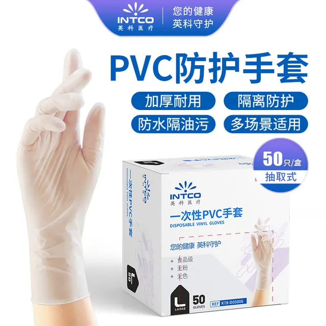 清洁收纳：英科医疗 一次性PVC手套 家务清洁洗碗手套 加厚耐用 50只/盒 L码 2.01元（需用券）