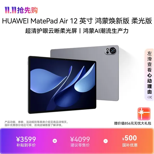 华为 MatePad Air 2025款 柔光版 12.0英寸 HarmonyOS平板电脑 (2800*1840、12GB、256GB、WiFi版、烟云灰) 3899元（需用券）