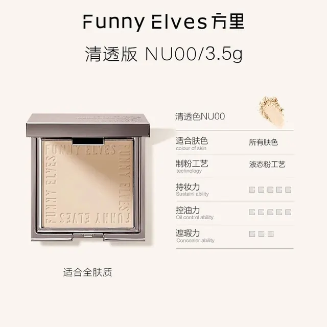 88VIP：FUNNY ELVES 3.5g柔焦蜜粉饼控油定妆粉饼持妆补妆清透 45.2元（需用券）