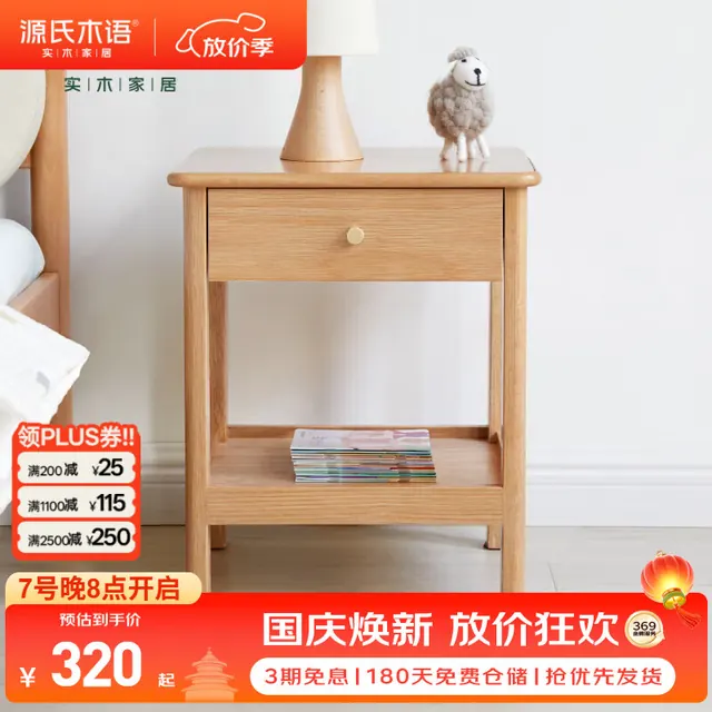 源氏木语 现代简约 实木床头柜 (橡木原木色)0.38米床头柜 320元