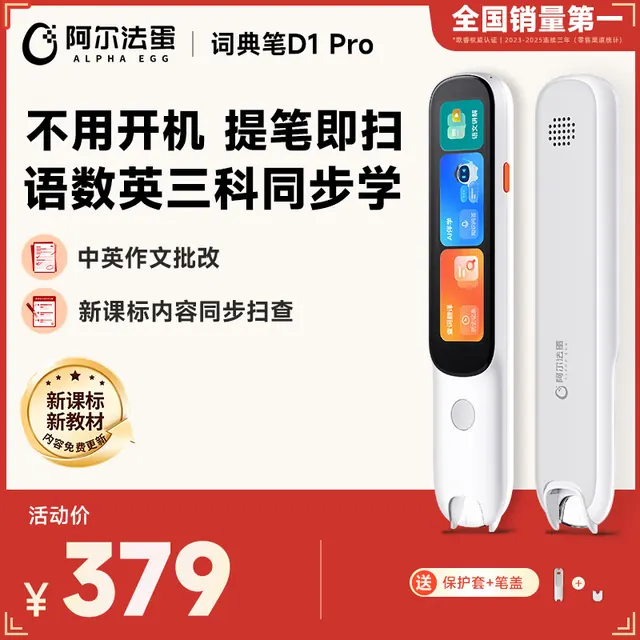 词典笔D1Pro 英语点读笔 小初高翻译 扫描查词 379元