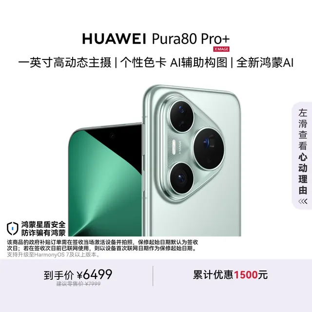 华为 Pura 80 Pro+ 手机 16GB+512GB 釉青 4036.69元(需用券)