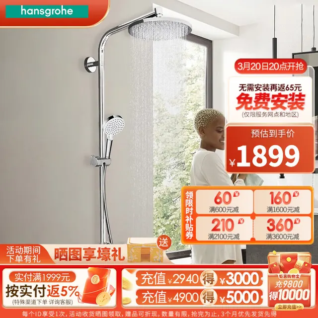 汉斯格雅 恒温花洒240顶喷境雨手持花洒 1699.15元