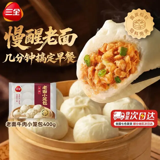 三全 面点早餐组合 小笼包/馄饨多口味（老面牛肉小笼包400g） 4.54元（需买11件，需用券）