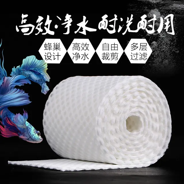 森森 鱼缸过滤棉水族箱过滤材料加厚高密度白棉 蜂巢过滤棉11cm宽*1.6米长 1.79元