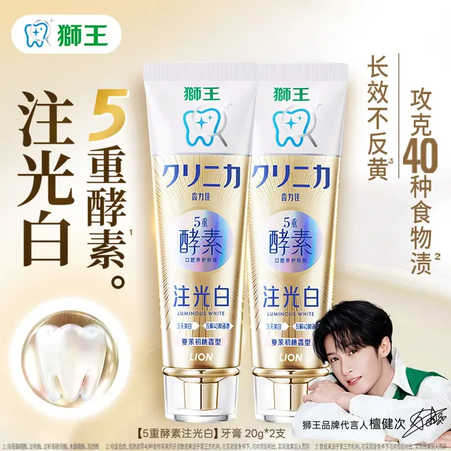 狮王 牙膏清新口气口腔护理家庭套装 5重酵素注光白20g*2 5.78元（需买5件，需用券）