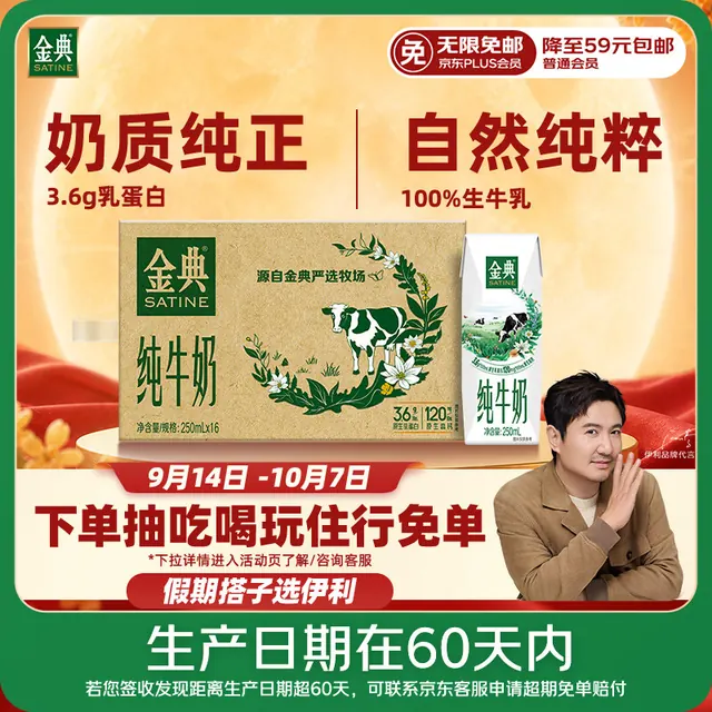 伊利 SATINE 金典 纯牛奶 250ml*16盒 38.52元（需用券）