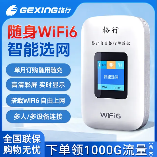 格行 GX002 随身wifi 4G上网 带彩屏 89.1元
