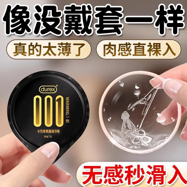 杜蕾斯 001安全套 共5只 89.9元(需用券)