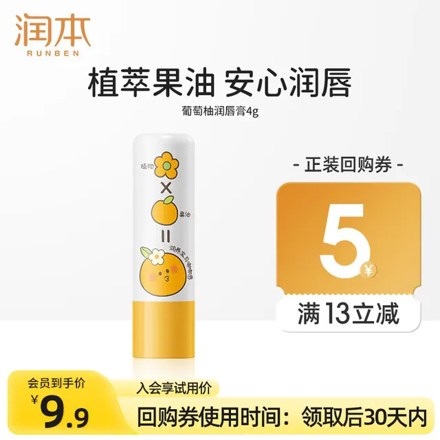 润本 润唇膏儿童唇膏儿童润唇膏婴儿宝宝润唇膏保湿滋润嘴唇防干裂脱皮 4g 1支 葡萄柚香 4.29元