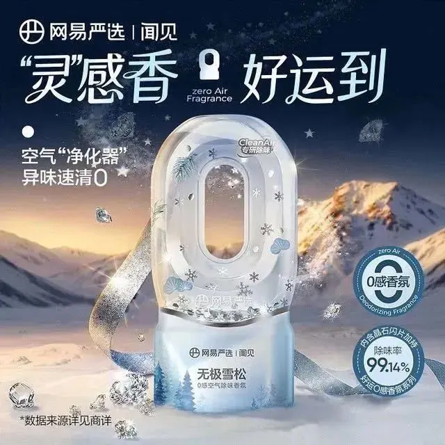清洁收纳：网易严选 0感空气除味倒置香氛 无极雪松360ml 4款可选 13.16元（需买2件，需用券）