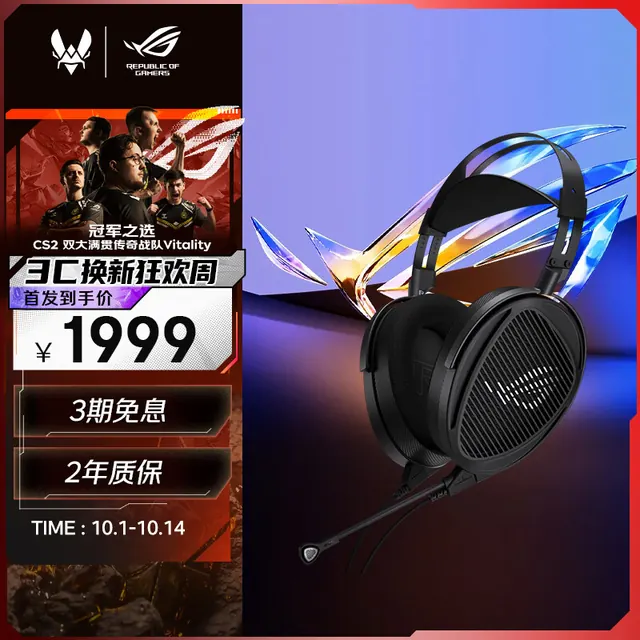 ROG 臻世 头戴式游戏耳机 联合HIFIMAN打造 发烧级音质 全频段MEMS麦克风 双3.5mm接口多平台兼容耳机 1999元