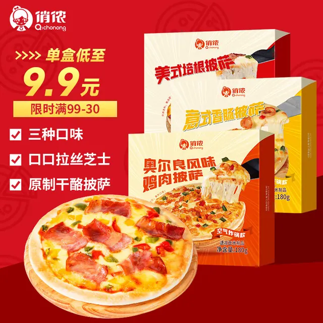 俏侬 芝士披萨组合540g 3个装 培根+香肠+鸡肉烘焙半成品披萨原制奶酪 14.52元（需买3件，需用券）