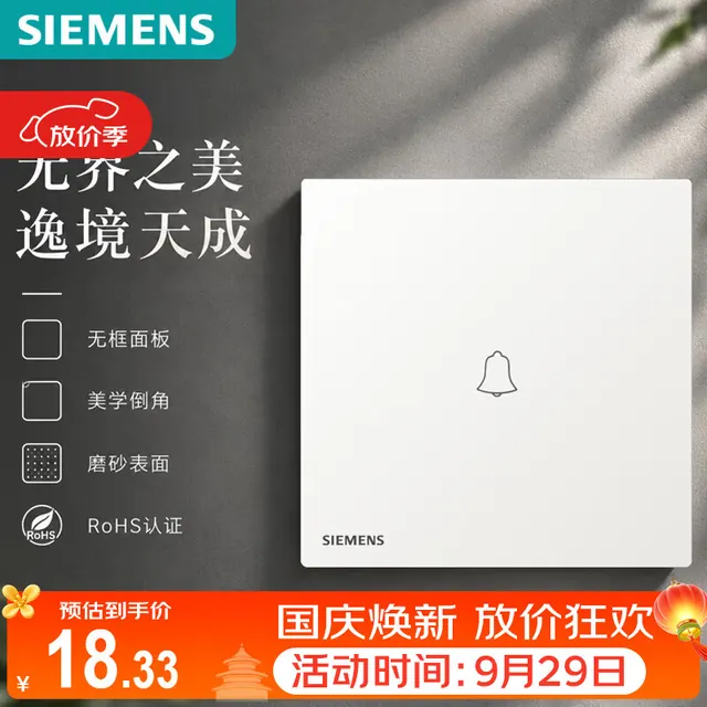 西门子 开关面板 10A门铃开关 哑光暗装开关 蕴逸象牙白5TD4311-3NC01 6.49元（需用券）