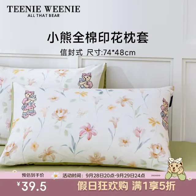 TEENIE WEENIE 全棉印花枕套 青梅时雨 48*74cm 一对 39.5元（需用券）