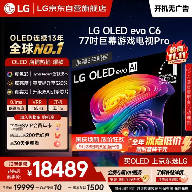 LG OLED77C6PCA OLED电视 77英寸 4K 16999.15元