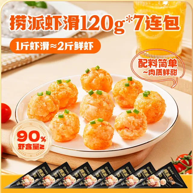 国家补贴、PLUS会员：海底捞 捞派虾滑100g*7连包 虾含量≥90%生鲜涮锅关东煮丸滑丸子火锅食材 56.25元（需买3件，需用券）