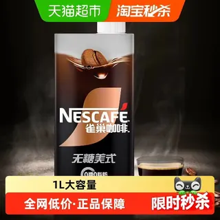 88VIP：雀巢 即饮纯黑咖啡无糖0脂肪1000ml 6.6元