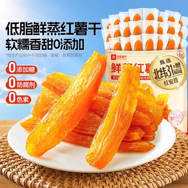 良品铺子 鲜切 原蒸红薯干 500g 9.9元