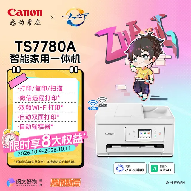 佳能 TS7780A 无线彩色喷墨多功能一体机 1023.3元包邮