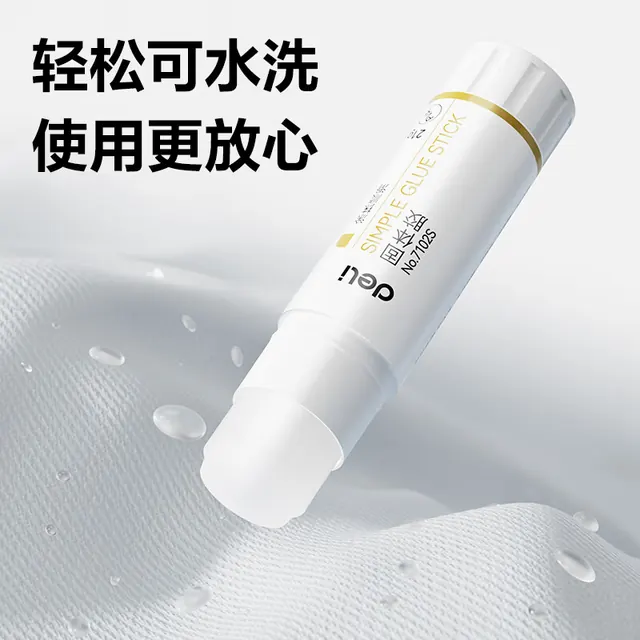 得力 7101S PVA固体胶棒 9g 1支 0.5元（需买2件，需用券）