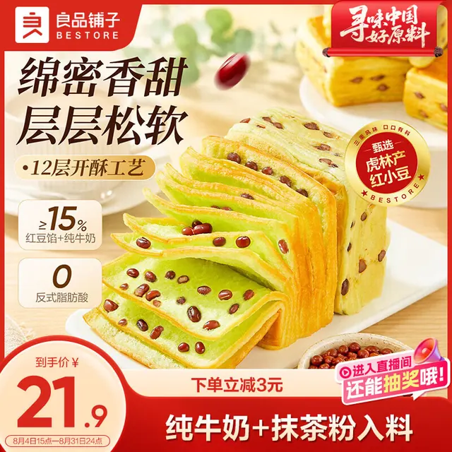 宅家食光：良品铺子 抹茶红豆千层吐司800g 14.9元（需用券）