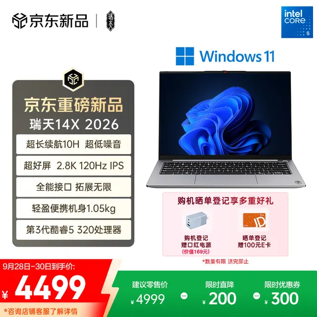 联想 瑞天高性能轻薄本 14英寸（R7-8745HS、32GB、1TB） 4475.01元（需用券）